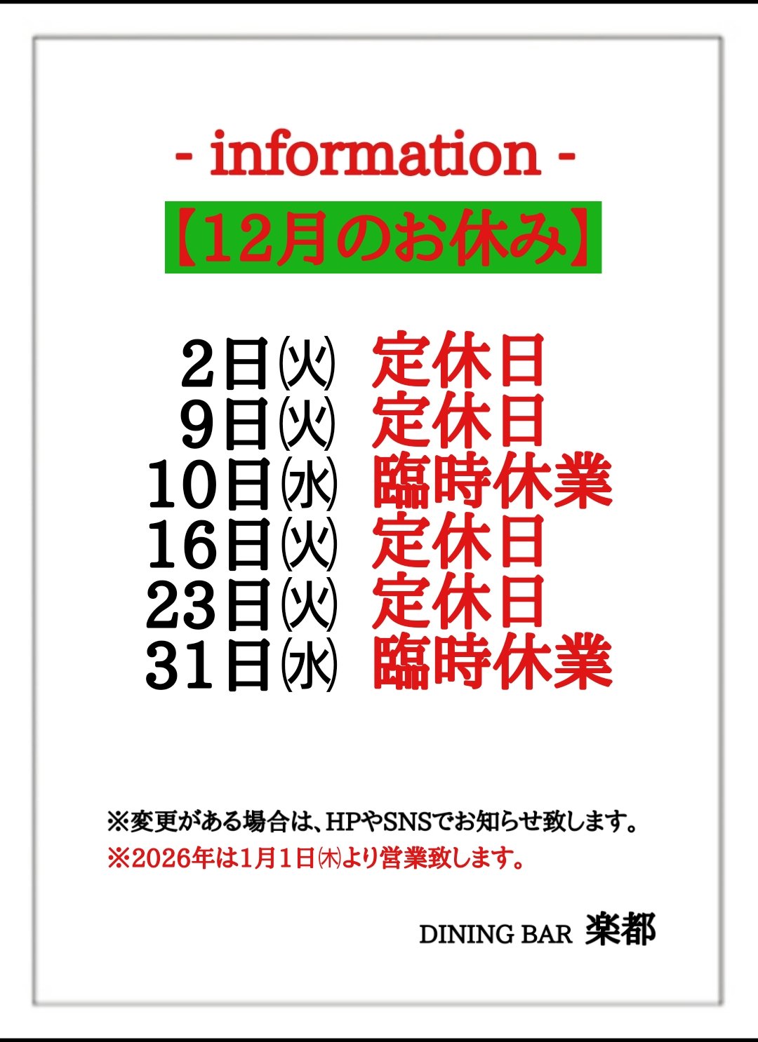 ダイニングバー 楽都 営業・イベントカレンダー No.0