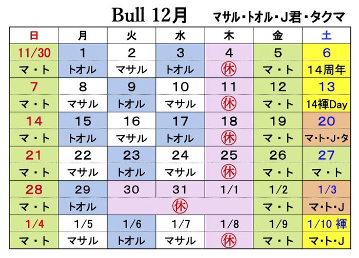 ゲイバー Bull 営業・イベントカレンダー No.1
