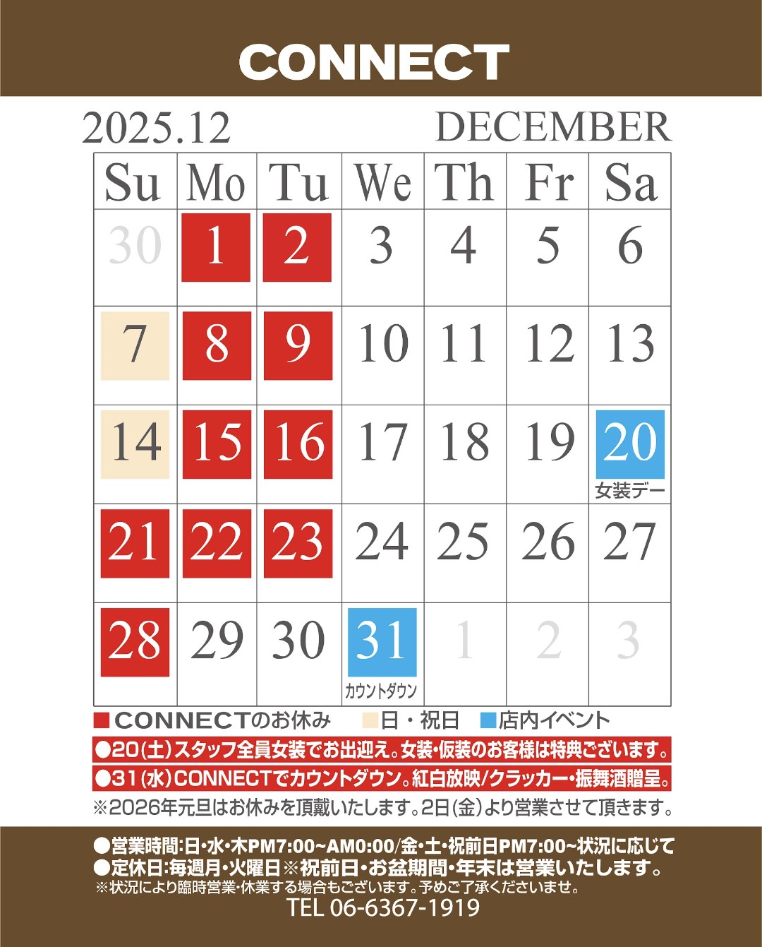 CONNECT 営業・イベントカレンダー No.0