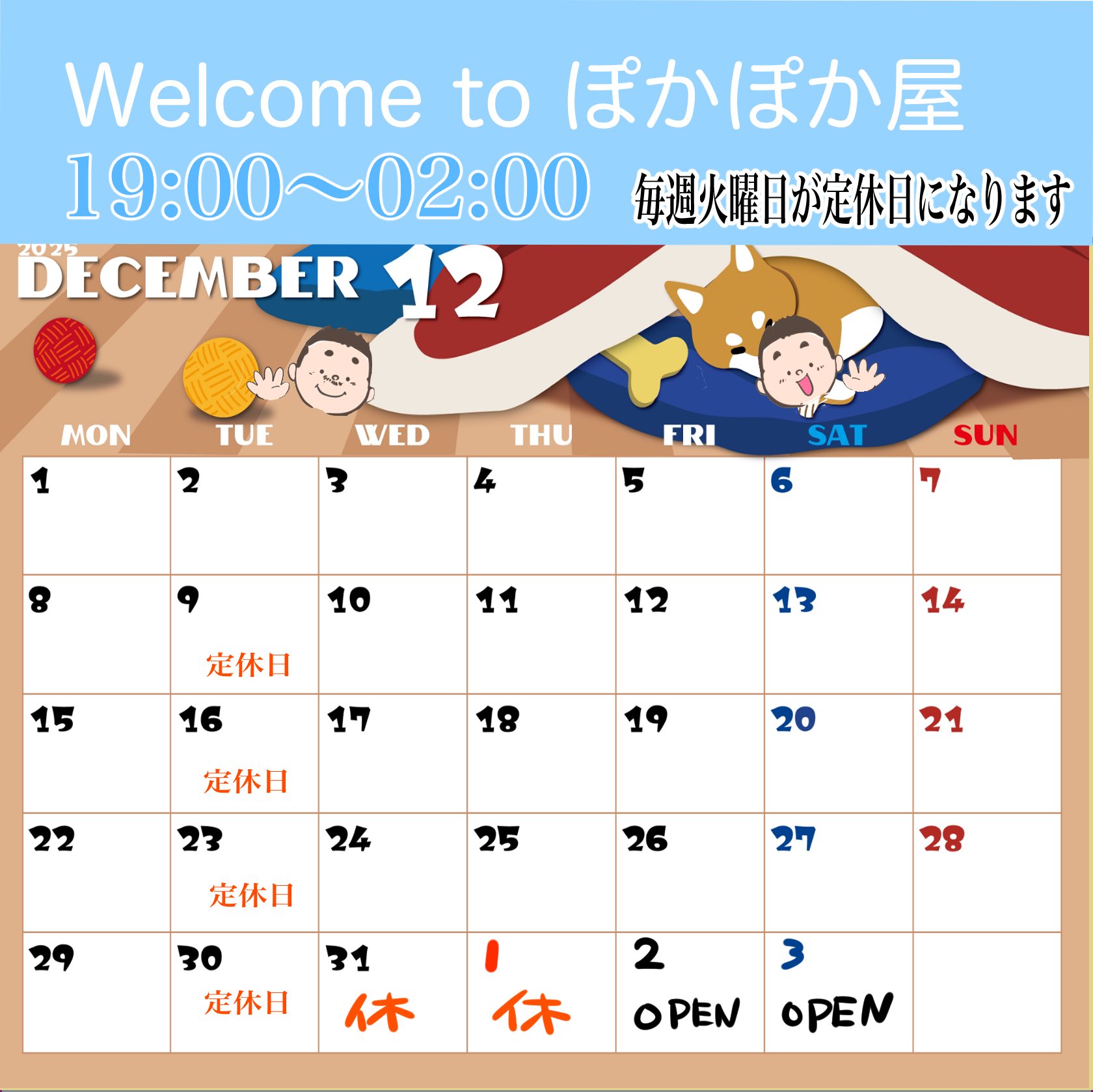 ゲイバー ぽかぽか屋 営業・イベントカレンダー No.1