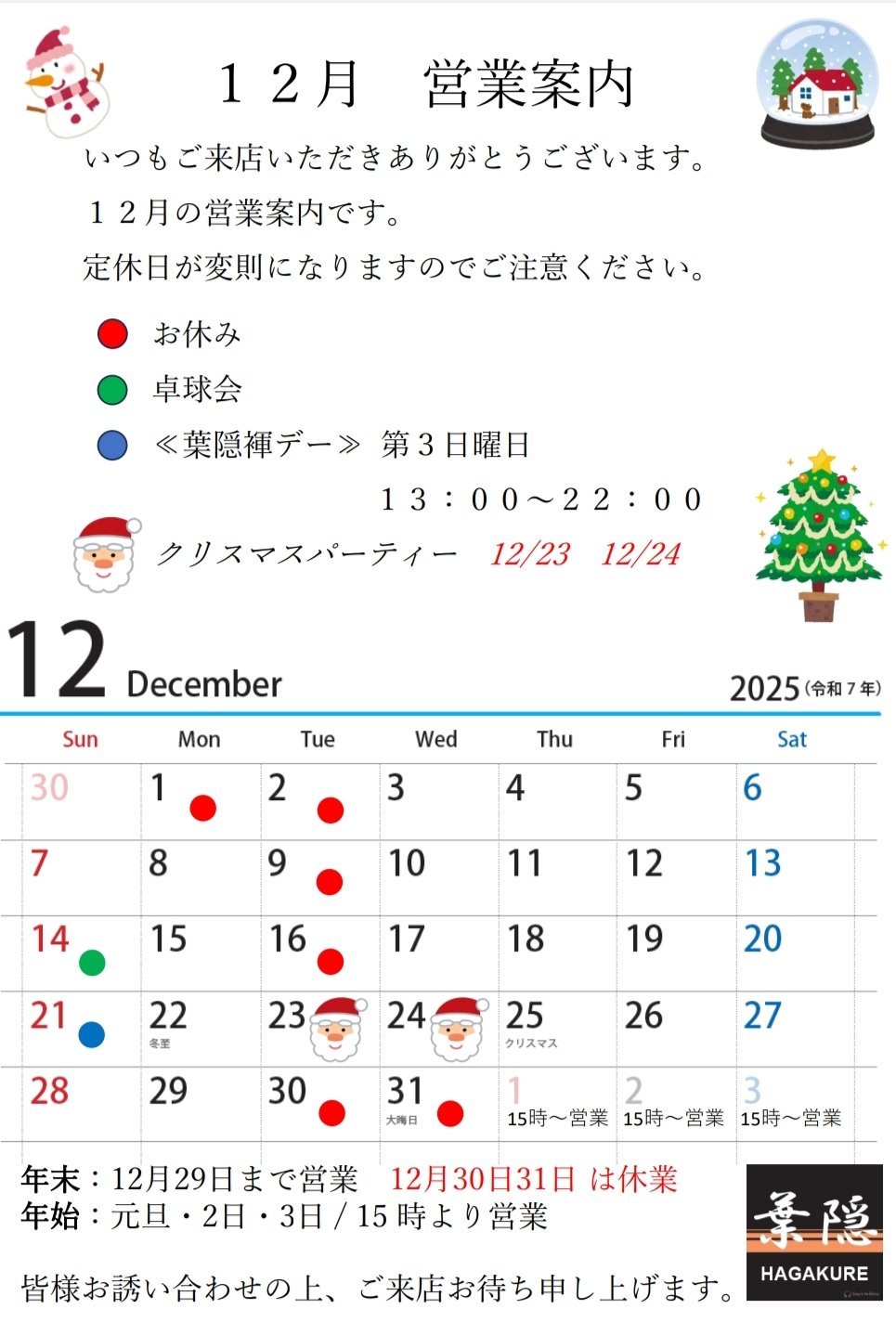 ゲイバー 葉隠 営業・イベントカレンダー No.1