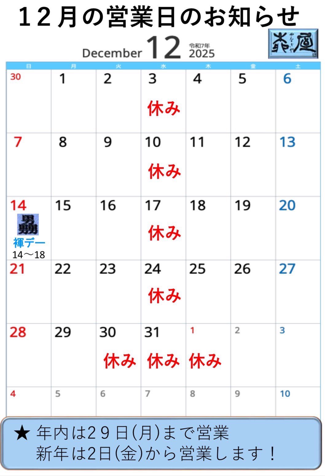 ゲイバー 柳屋 営業・イベントカレンダー No.1