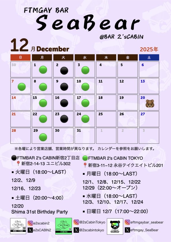 ゲイバー FTMGAY BAR SeaBear 営業・イベントカレンダー No.1