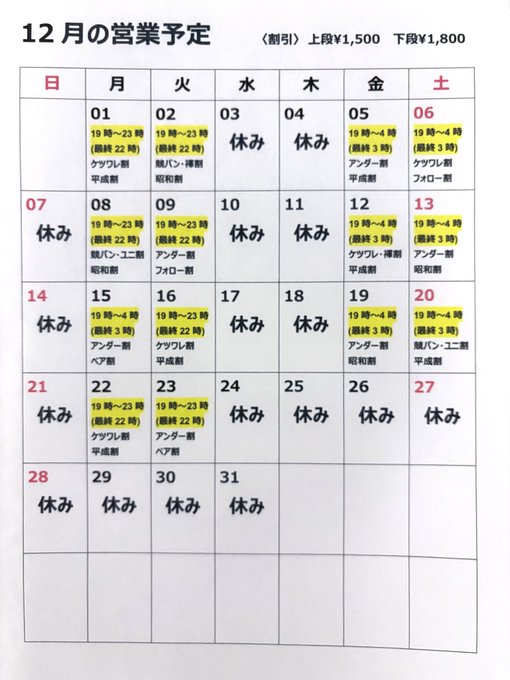 ゲイバー 宇都宮GAYM 営業・イベントカレンダー No.1