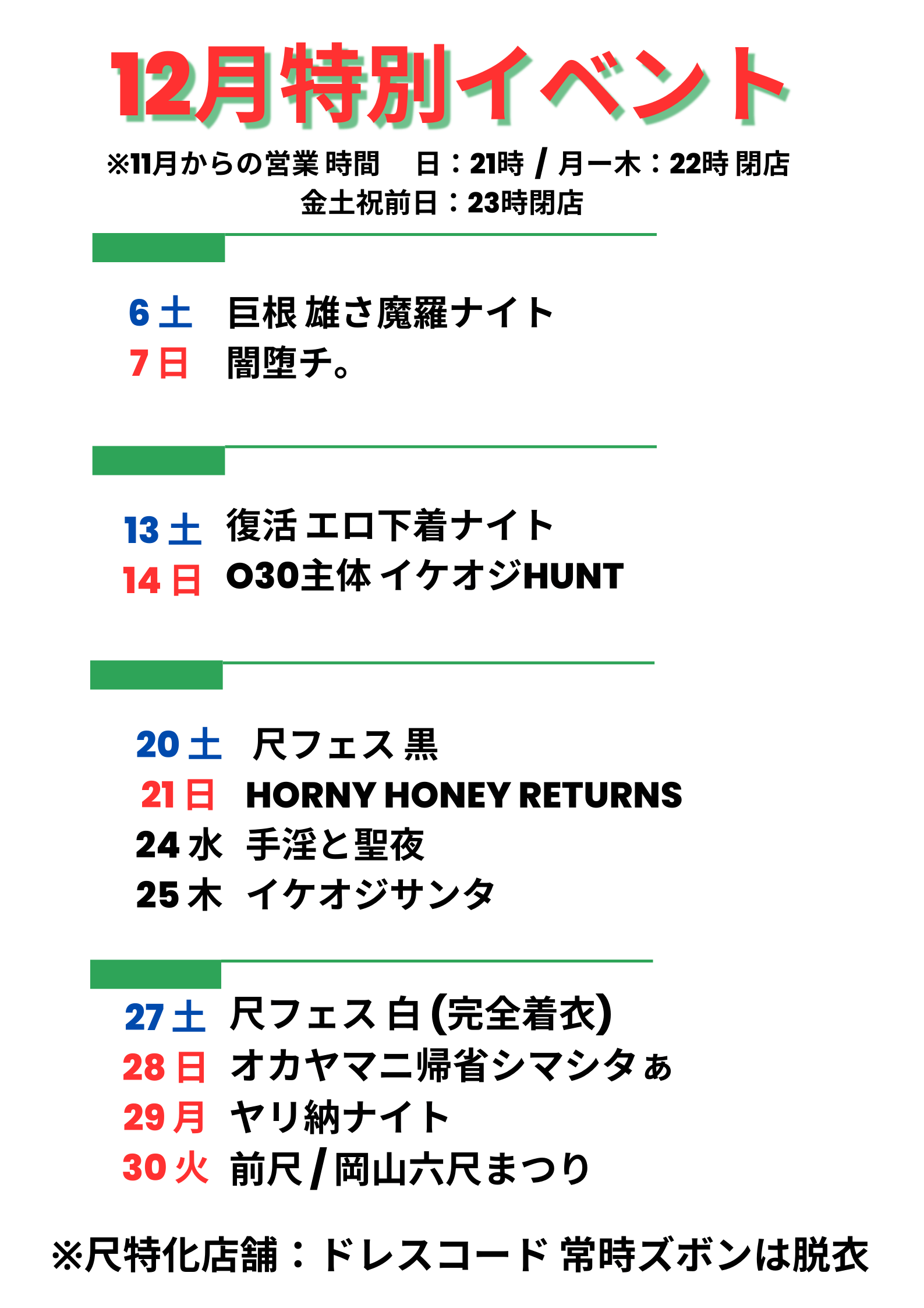 ゲイバー バハムート+Lagoon 岡山店 営業・イベントカレンダー No.1