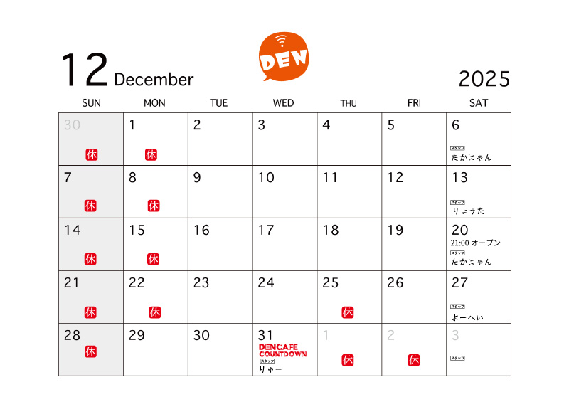 ゲイバー DEN CAFE 営業・イベントカレンダー No.1