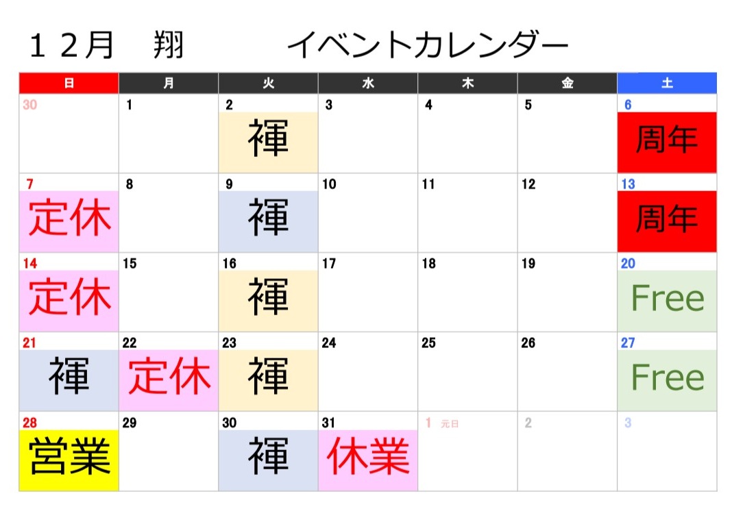 ゲイバー 翔 営業・イベントカレンダー No.1