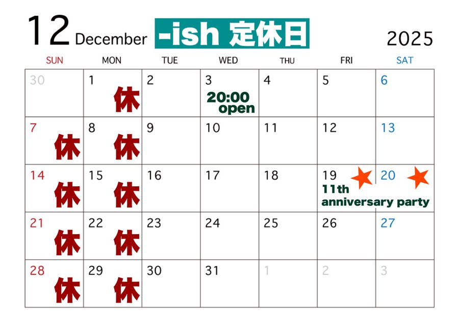 -ish 営業・イベントカレンダー No.0