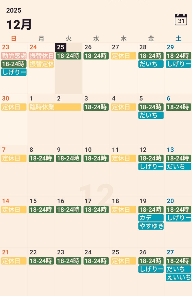 ゲイバー CHAPPY ueno tokyo 営業・イベントカレンダー No.1