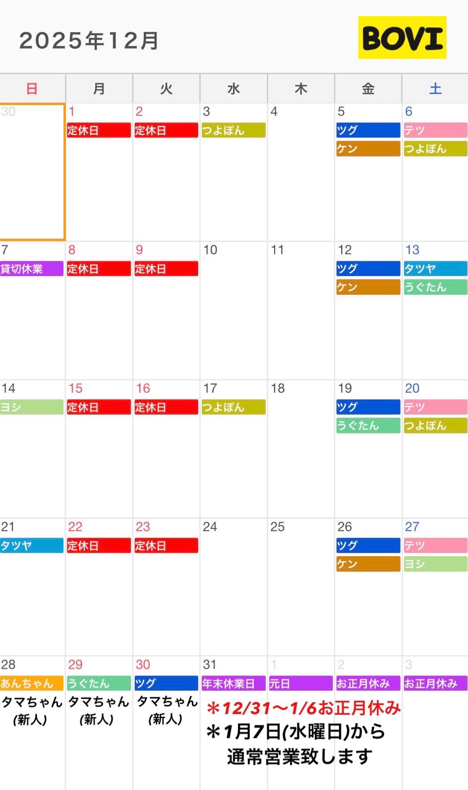 ゲイバー BOVI 営業・イベントカレンダー No.1
