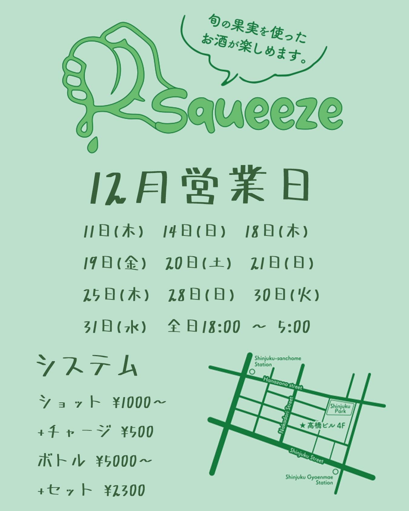 ゲイバー Squeeze 営業・イベントカレンダー No.1