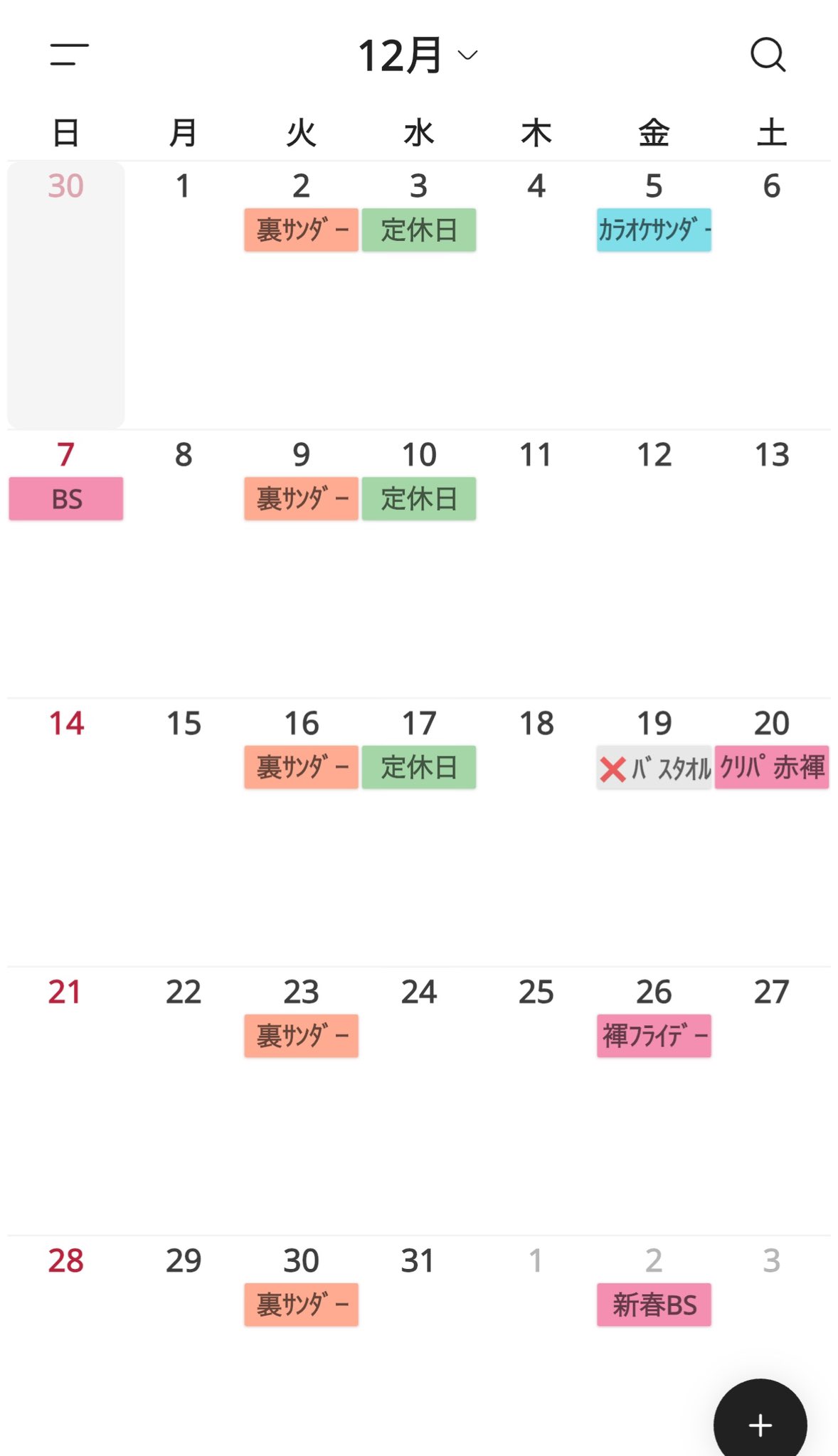 SANDER 営業・イベントカレンダー No.0