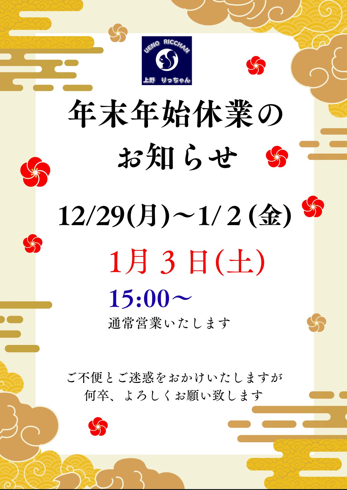 ゲイバー 上野 りっちゃん 営業・イベントカレンダー No.2