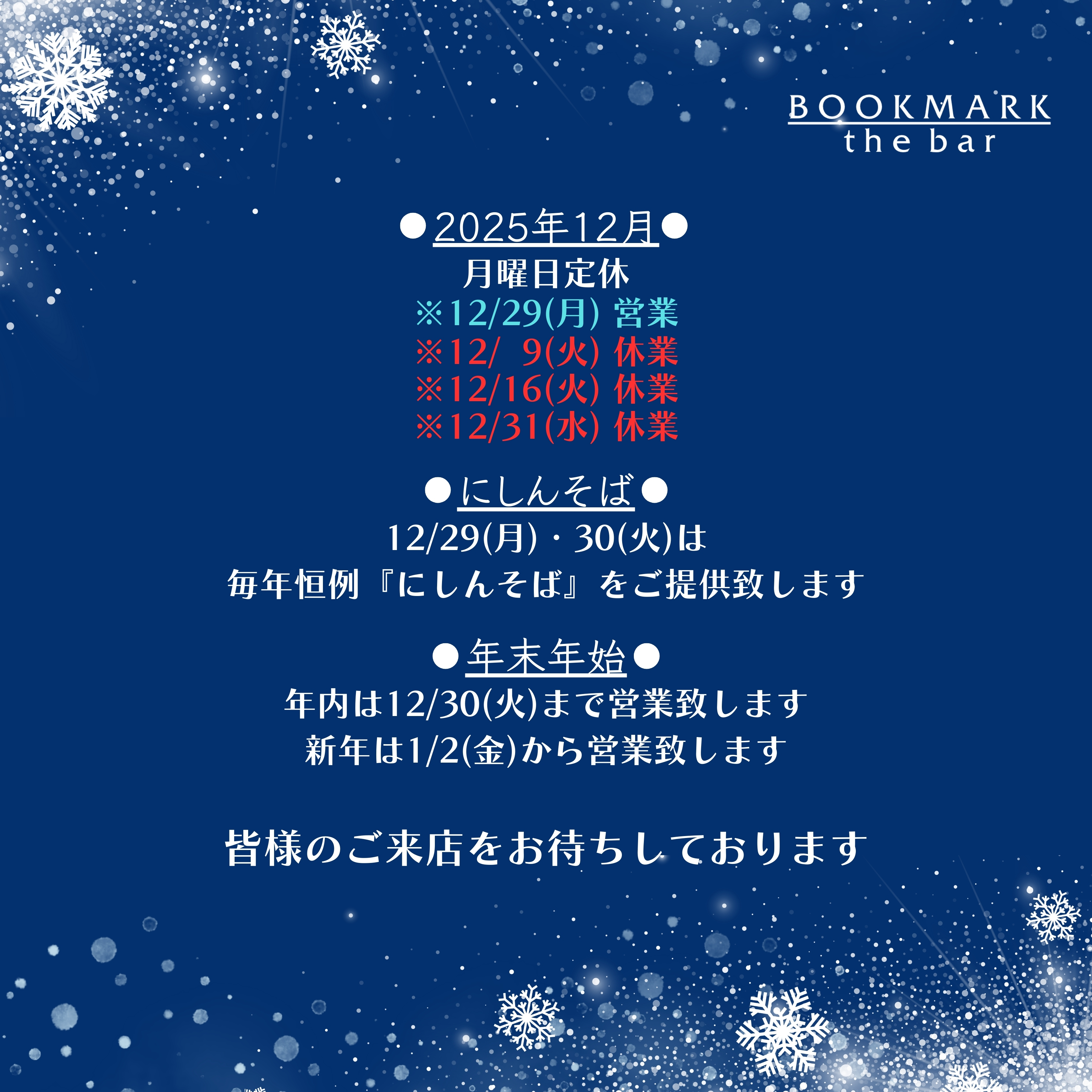 ゲイバー BOOKMARK 営業・イベントカレンダー No.2