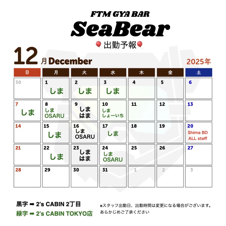 ゲイバー FTMGAY BAR SeaBear 営業・イベントカレンダー No.2