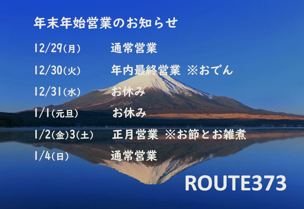 ゲイバー ROUTE373 営業・イベントカレンダー No.2