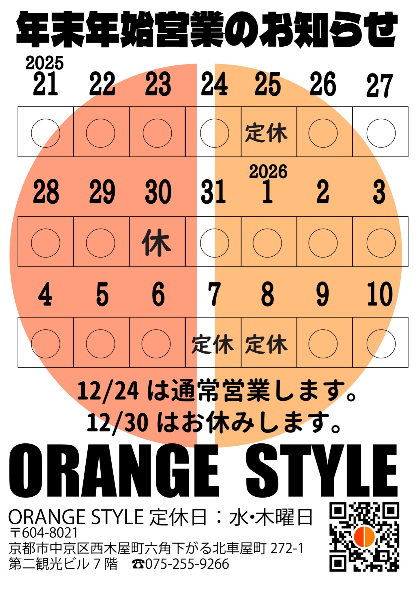 ゲイバー orange style 営業・イベントカレンダー No.1