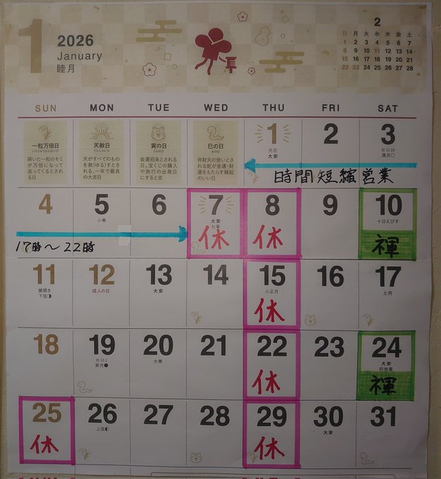 ゲイバー 幸六堂 営業・イベントカレンダー No.1