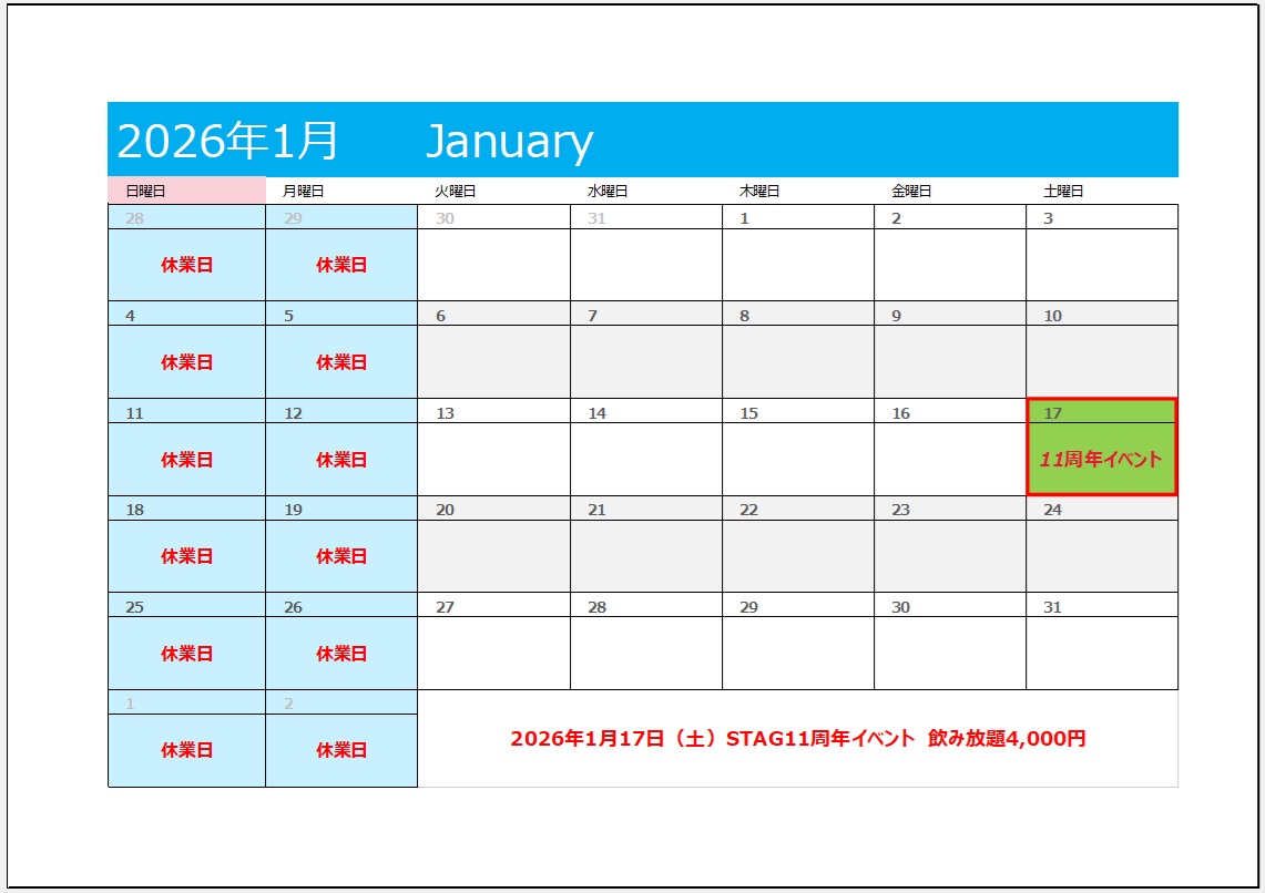 ゲイバー STAG 営業・イベントカレンダー No.2