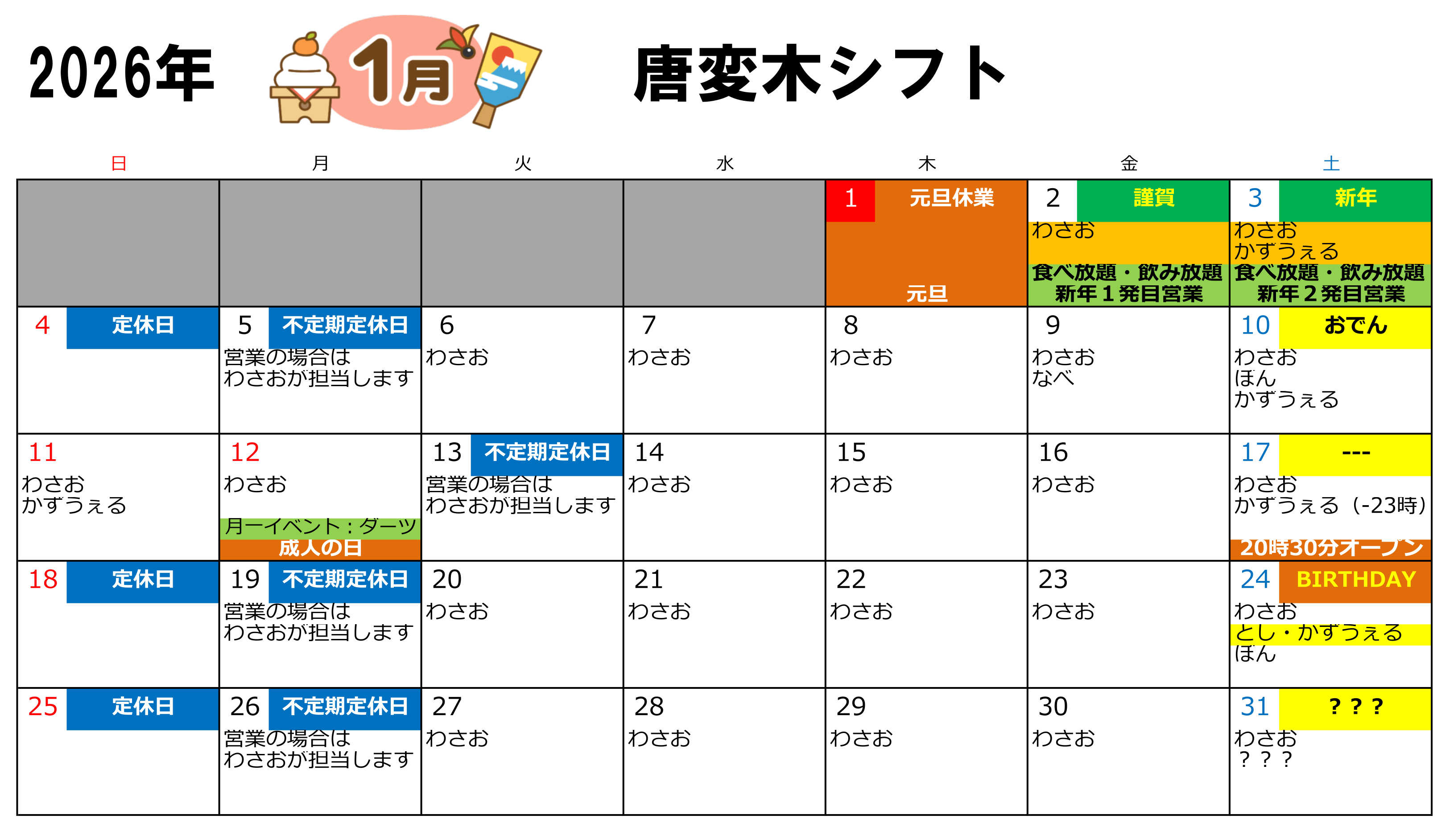 ゲイバー 唐変木 営業・イベントカレンダー No.1