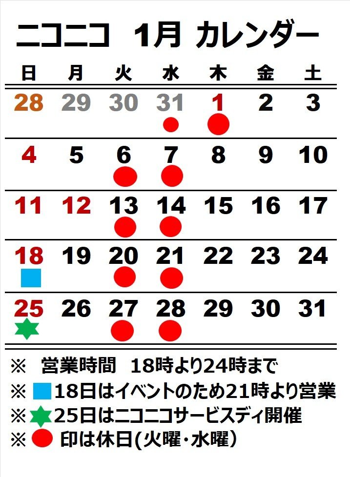 にこーにこ 営業・イベントカレンダー No.1