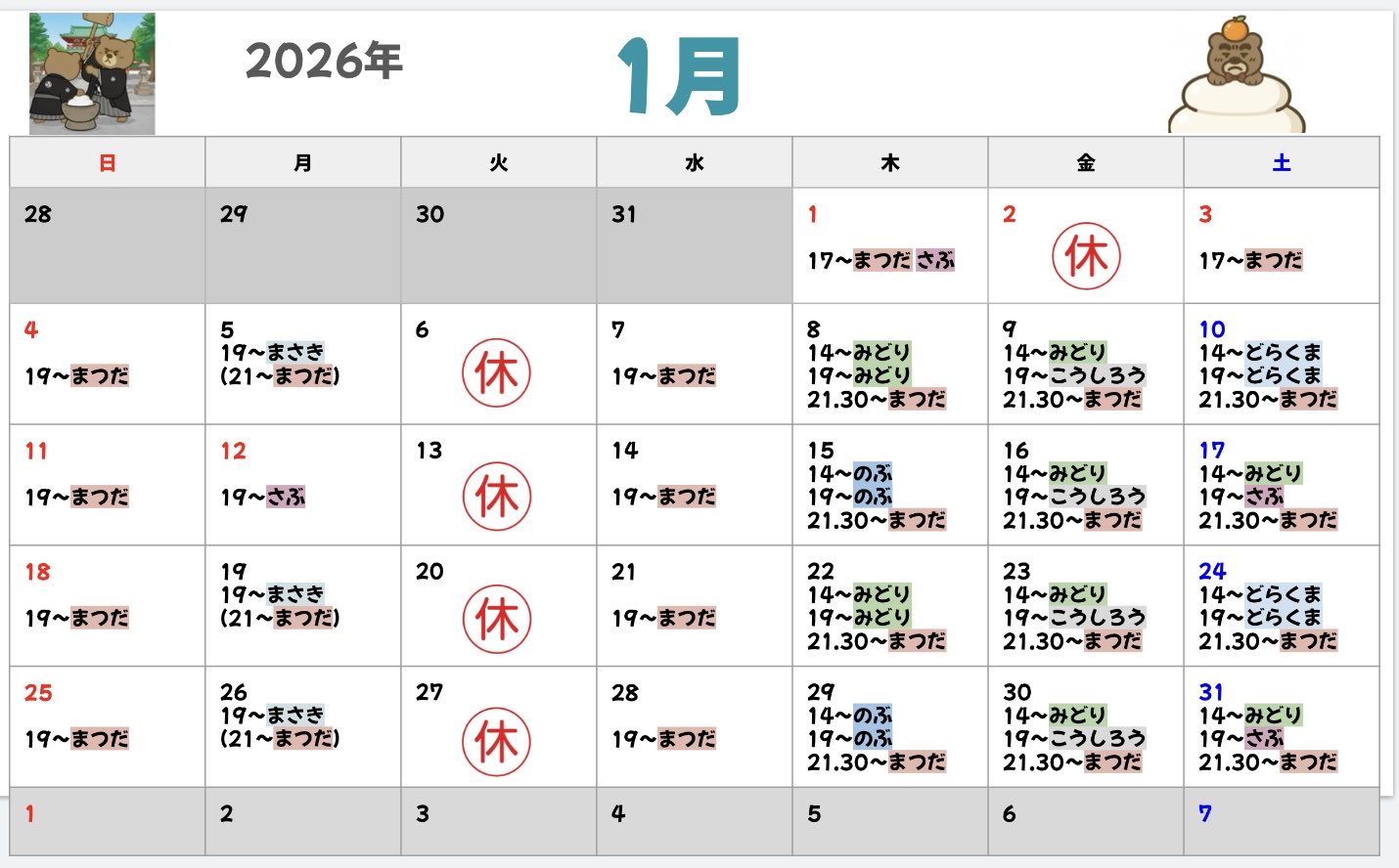 ゲイバー くまちゃん 営業・イベントカレンダー No.1