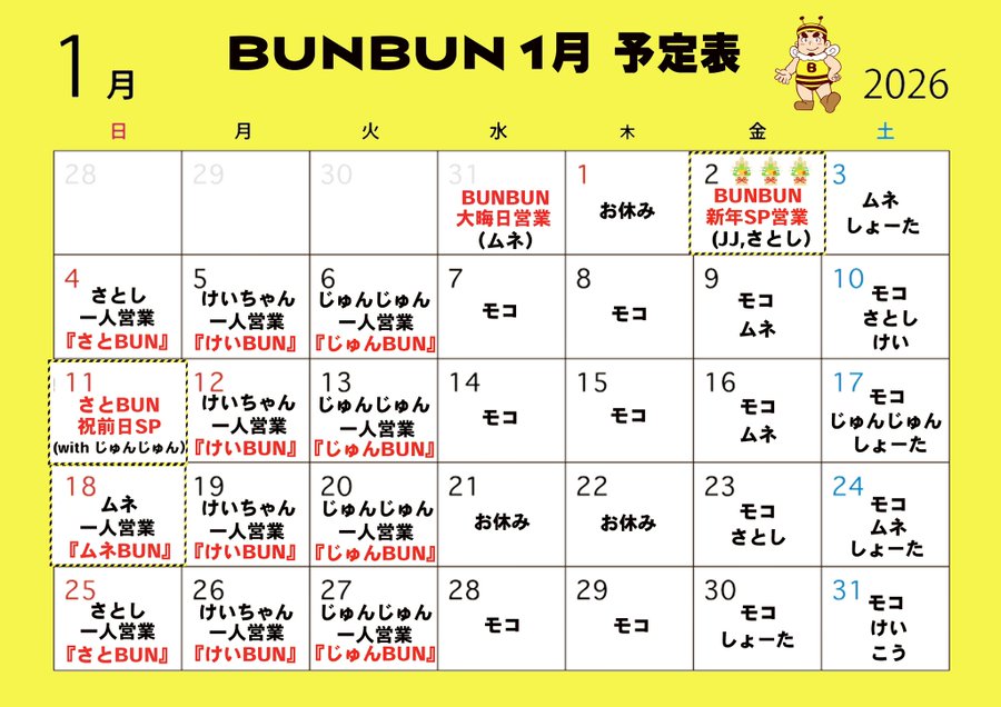 BUNBUN 営業・イベントカレンダー No.0