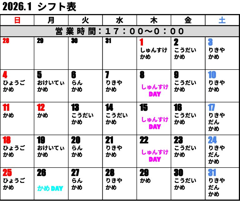 ゲイバー スナック かめ 営業・イベントカレンダー No.1