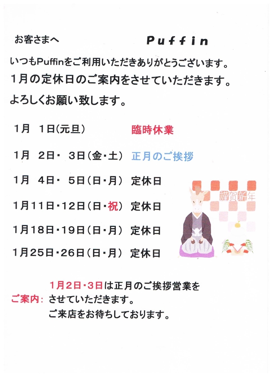 ゲイバー PUFFIN 営業・イベントカレンダー No.1