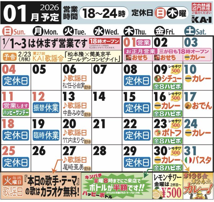 ゲイバー bar KAI (海) 営業・イベントカレンダー No.1