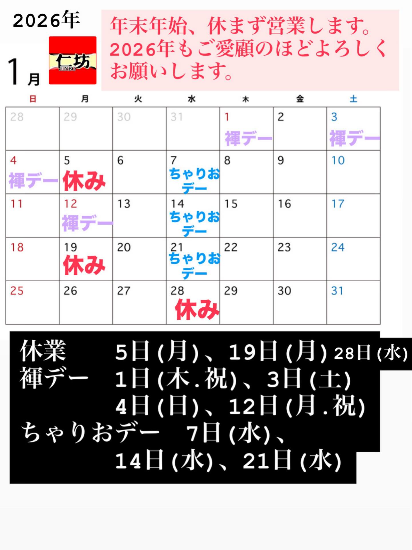 ゲイバー 仁坊 営業・イベントカレンダー No.1