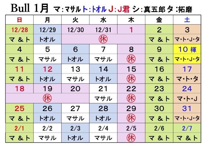 ゲイバー Bull 営業・イベントカレンダー No.1