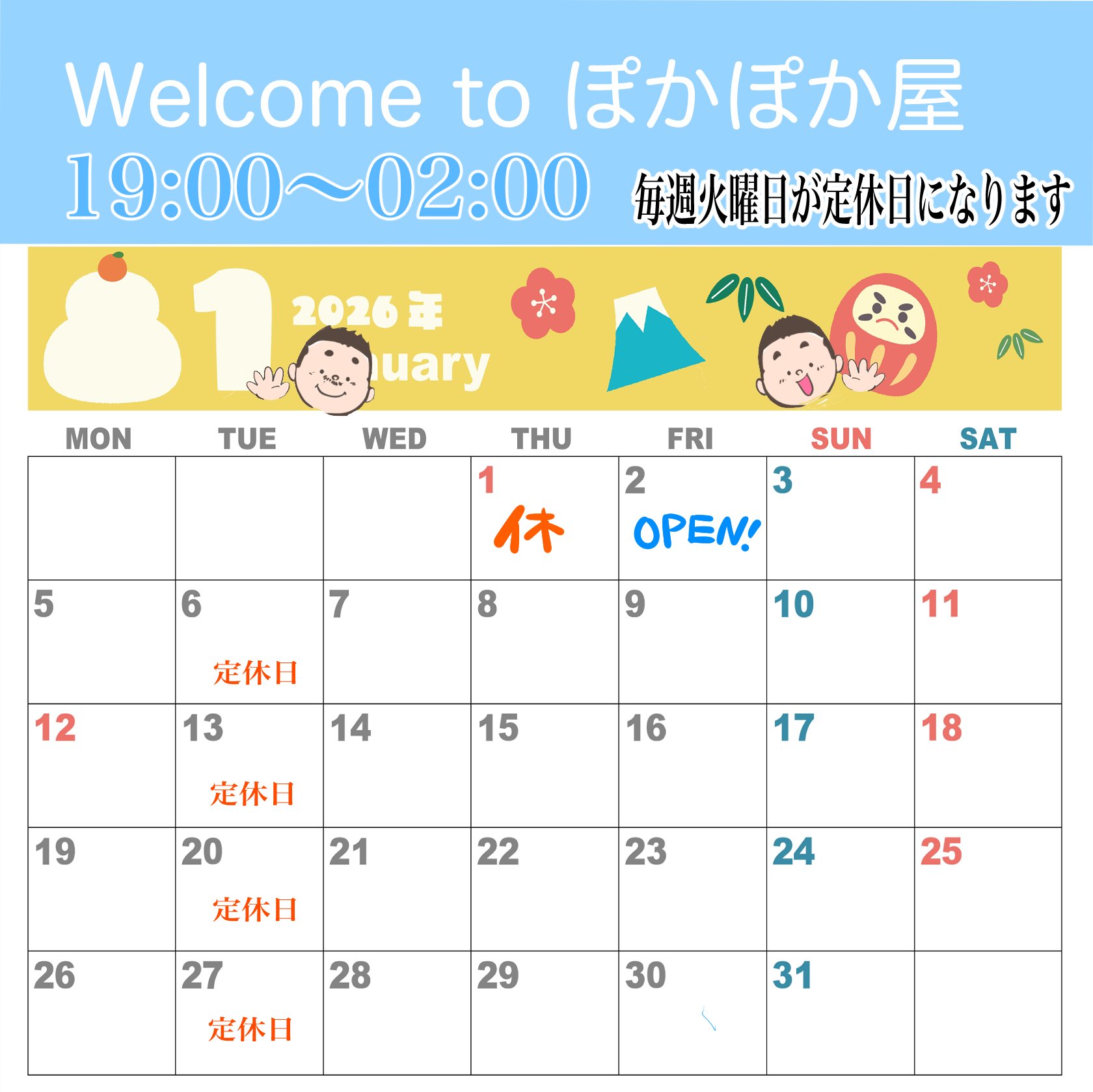 ゲイバー ぽかぽか屋 営業・イベントカレンダー No.1