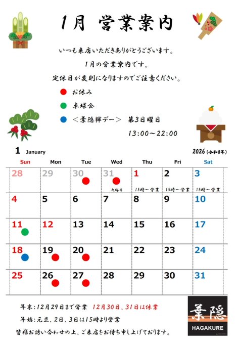 ゲイバー 葉隠 営業・イベントカレンダー No.1