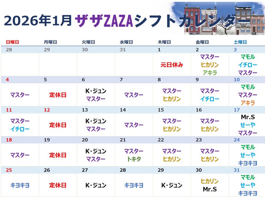 @ZAZA 営業・イベントカレンダー No.0