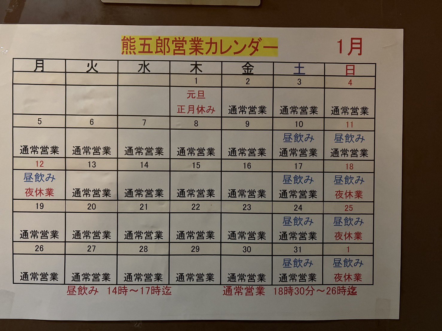 ゲイバー 熊五郎 営業・イベントカレンダー No.1