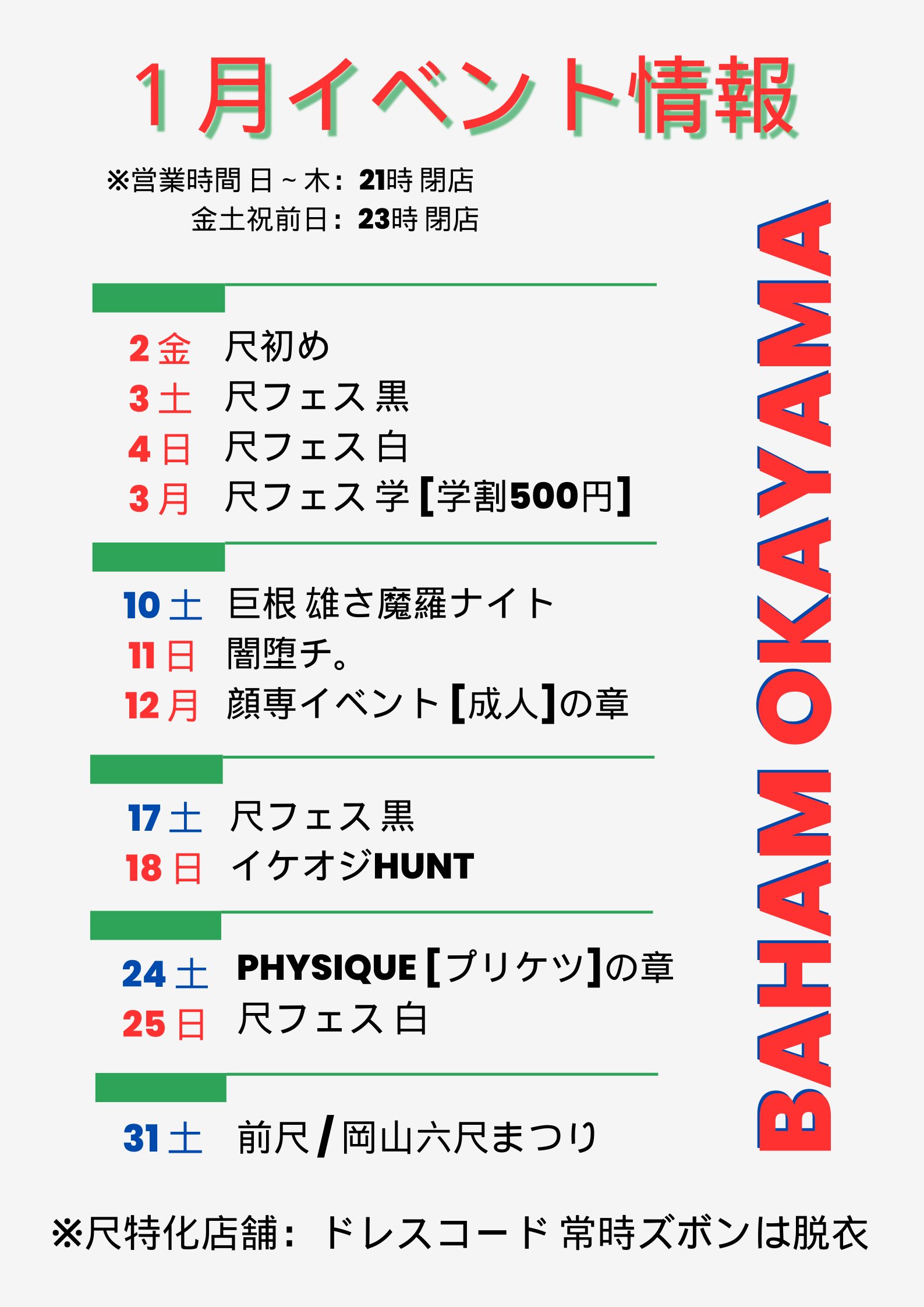 バハムート+Lagoon 岡山店 営業・イベントカレンダー No.0