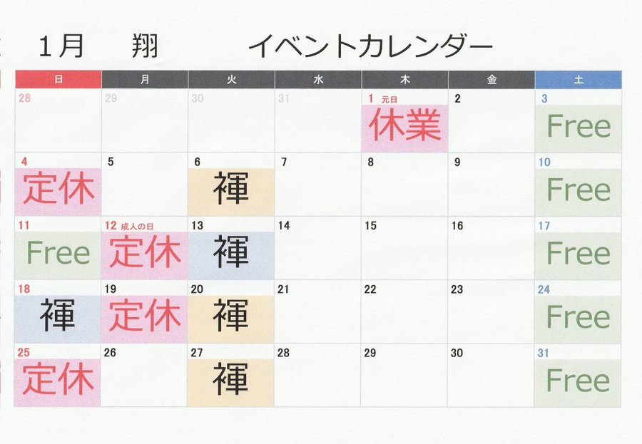 ゲイバー 翔 営業・イベントカレンダー No.1