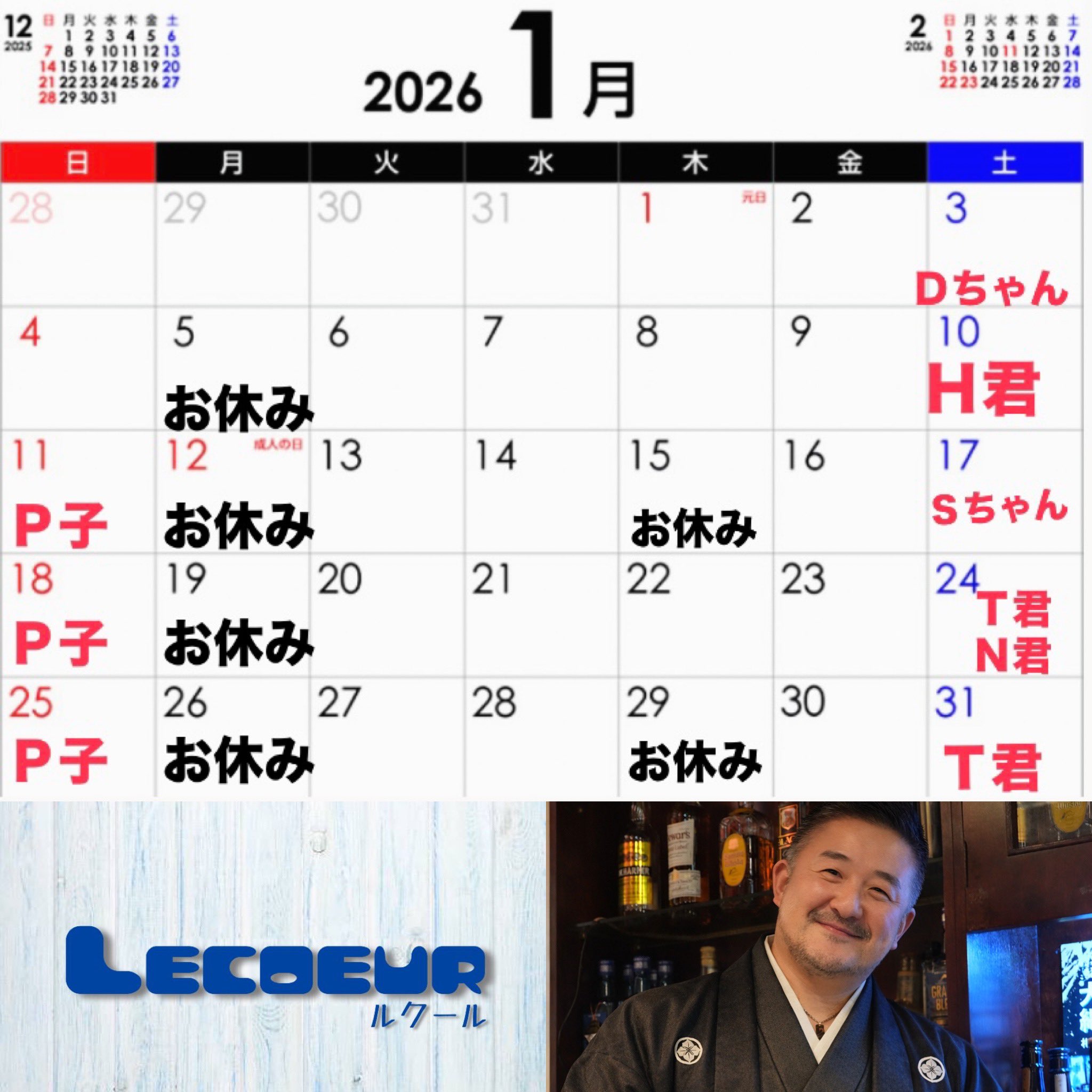 ゲイバー lecoeur 営業・イベントカレンダー No.1