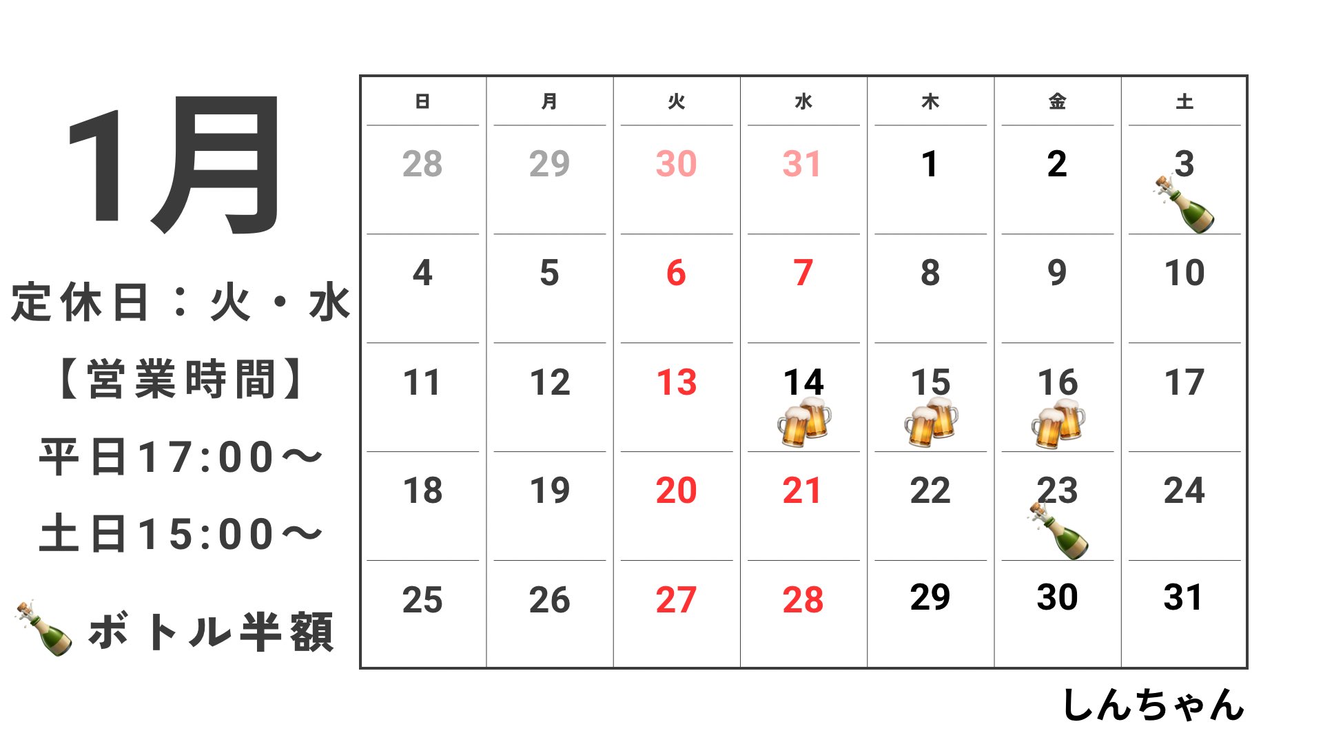 ゲイバー スナックしんちゃん 営業・イベントカレンダー No.1