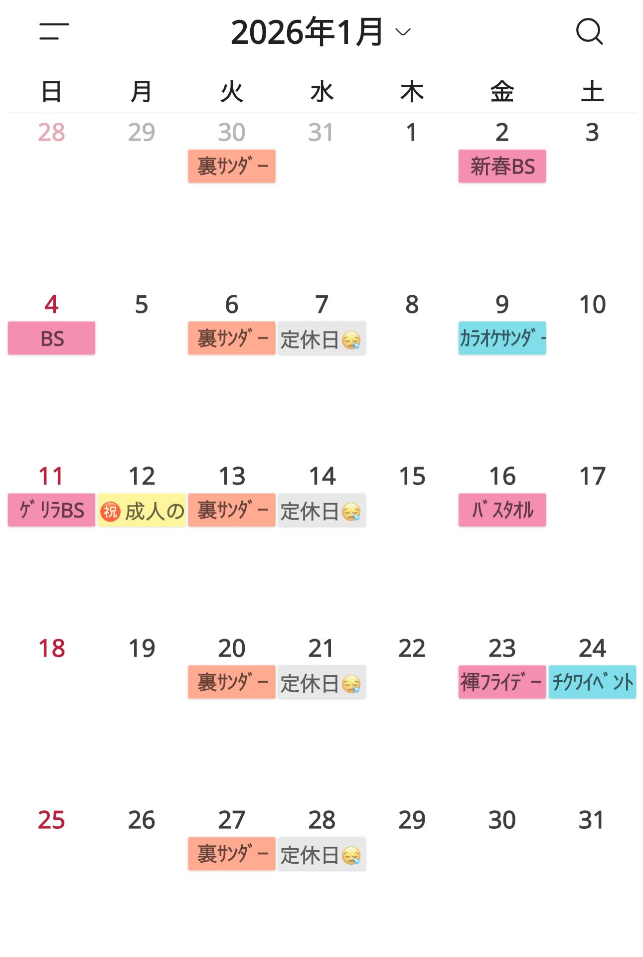 SANDER 営業・イベントカレンダー No.0