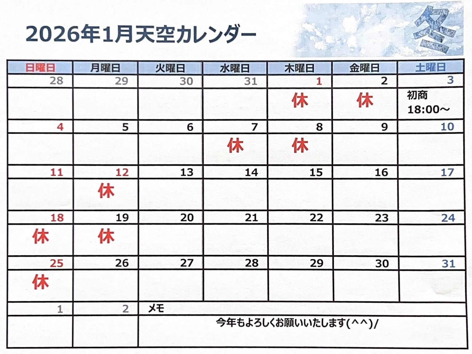 ゲイバー 天空 営業・イベントカレンダー No.1