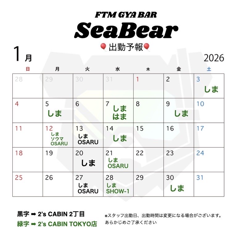 ゲイバー FTMGAY BAR SeaBear 営業・イベントカレンダー No.2