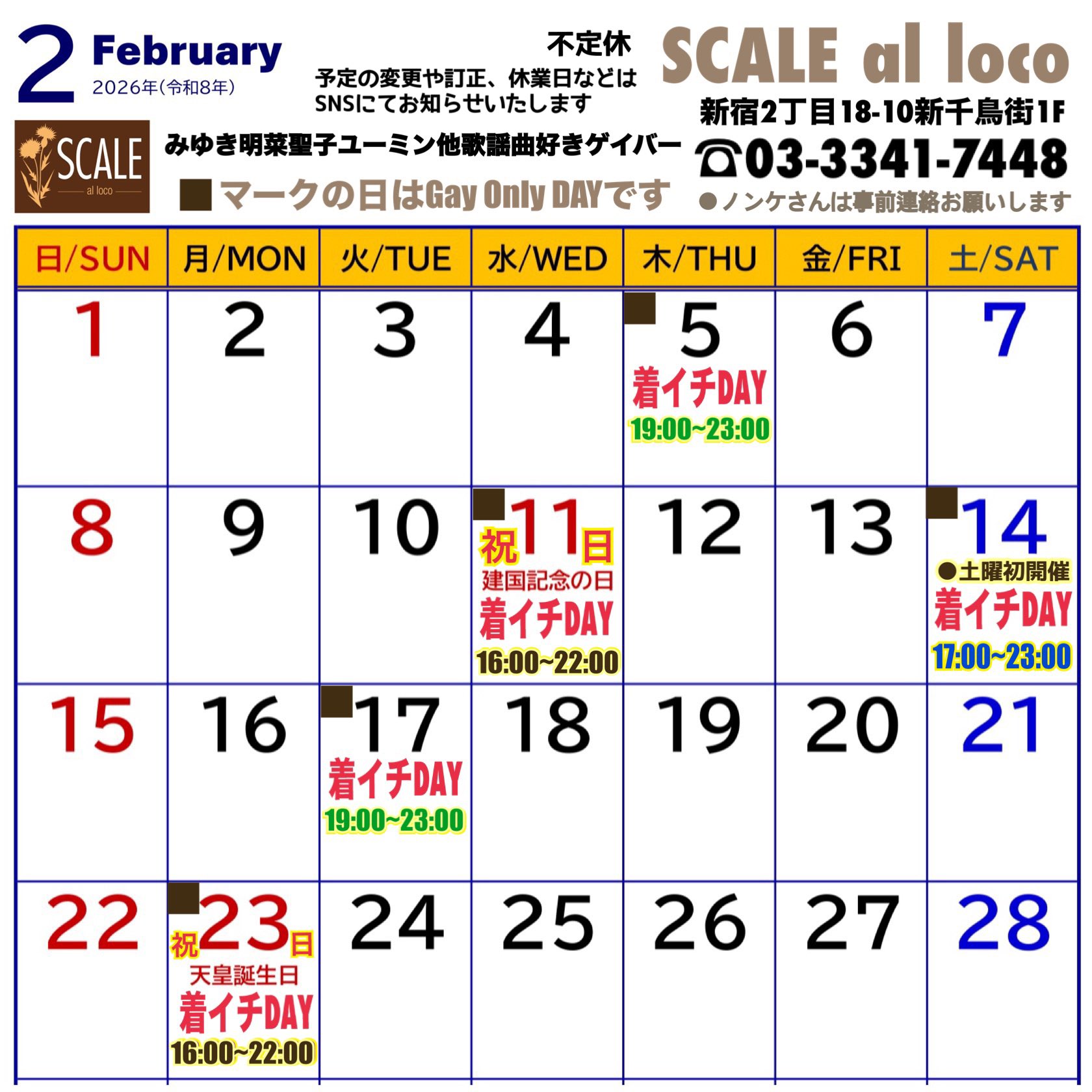 ゲイバー SCALE al loco 営業・イベントカレンダー No.1
