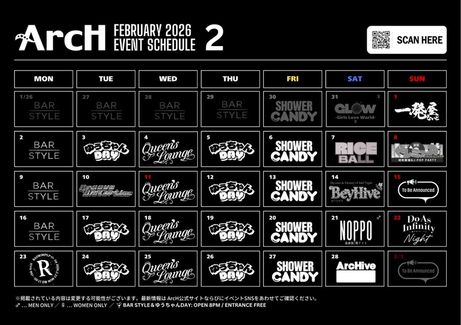 ゲイバー ArcH 営業・イベントカレンダー No.1