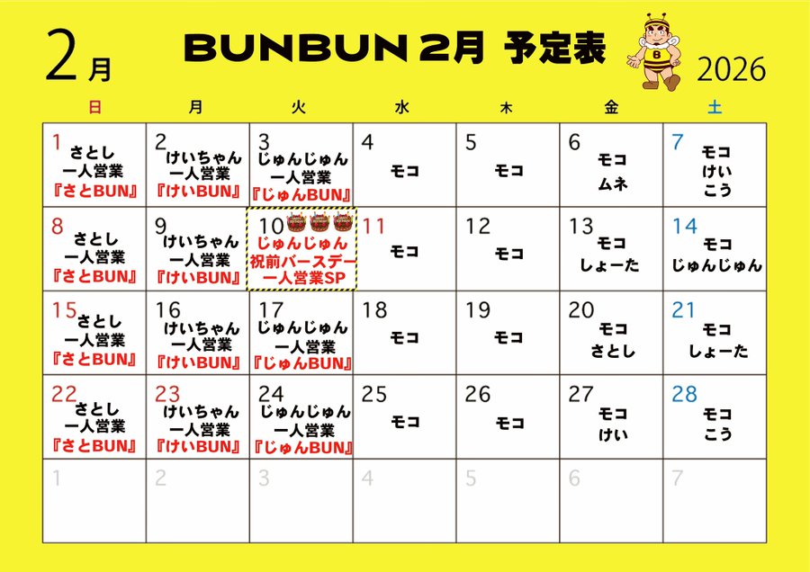 ゲイバー BUNBUN 営業・イベントカレンダー No.1