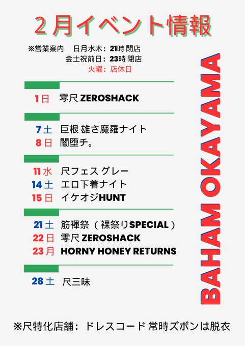 ゲイバー バハムート+Lagoon 岡山店 営業・イベントカレンダー No.1