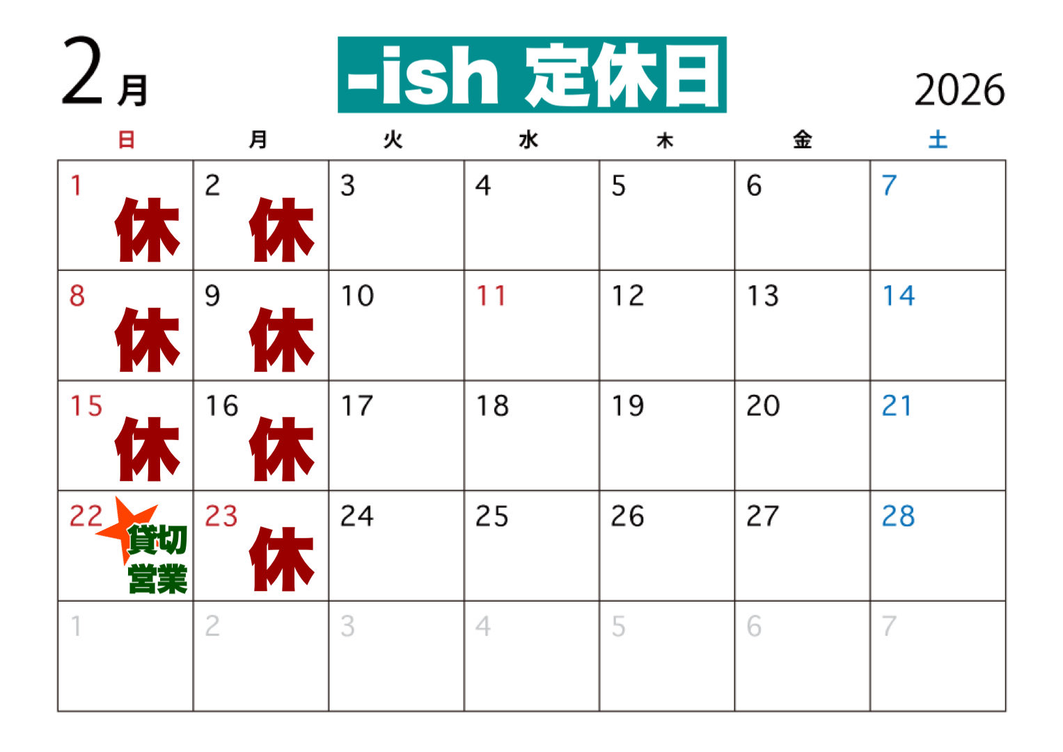 ゲイバー -ish 営業・イベントカレンダー No.1