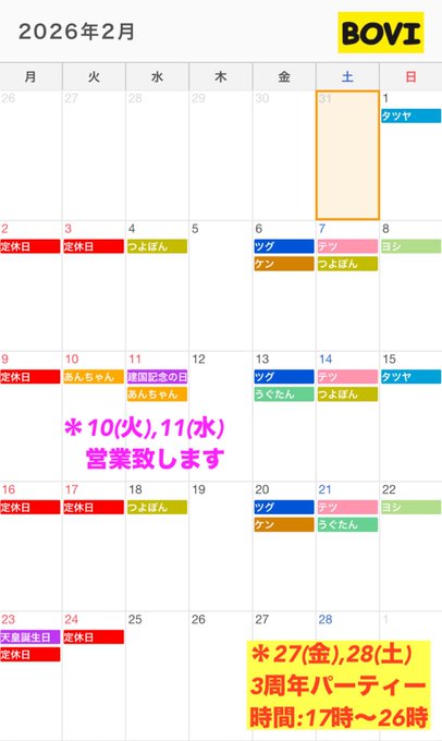 ゲイバー BOVI 営業・イベントカレンダー No.1