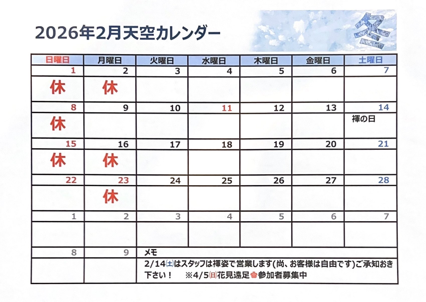 ゲイバー 天空 営業・イベントカレンダー No.1